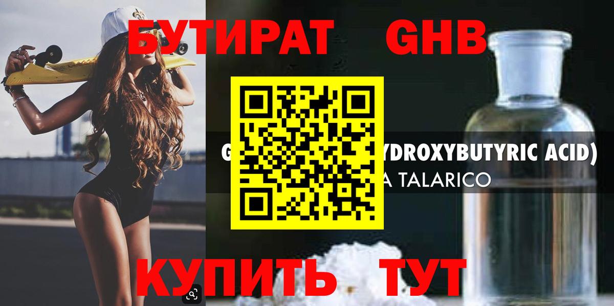 Бутират жидкий экстази Когалым