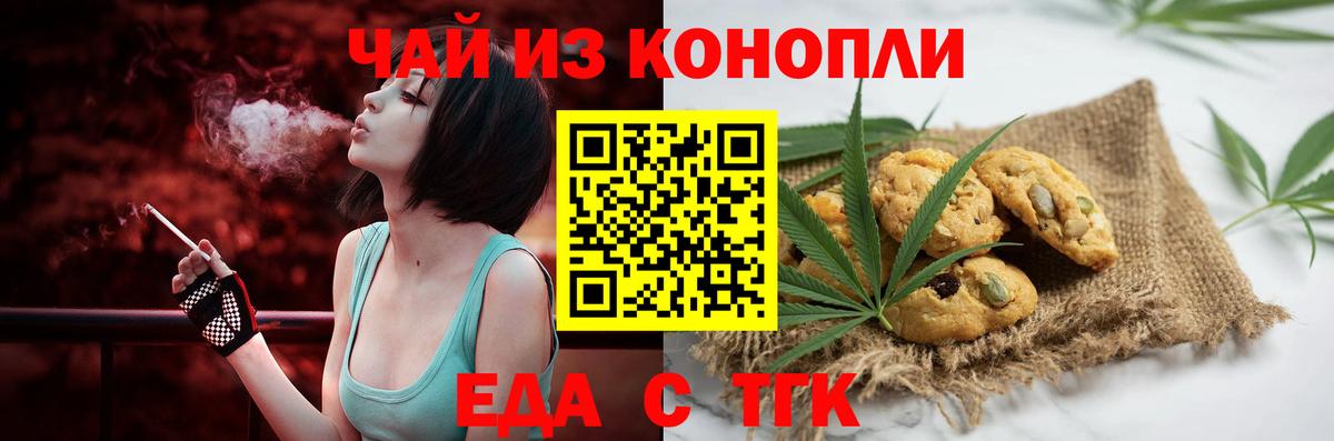 Еда ТГК конопля  Вход с VPN  Когалым 