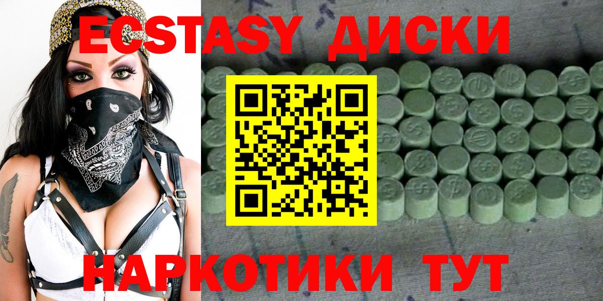 Ecstasy 280 MDMA Когалым