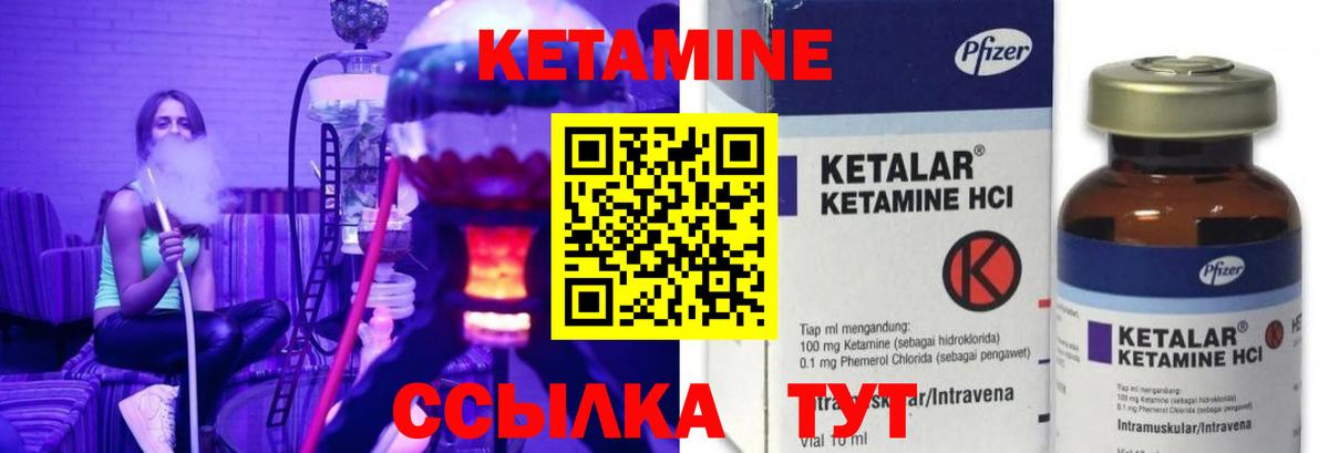Кетамин ketamine Когалым