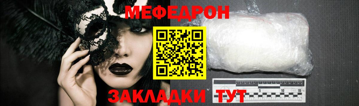 Меф  Когалым