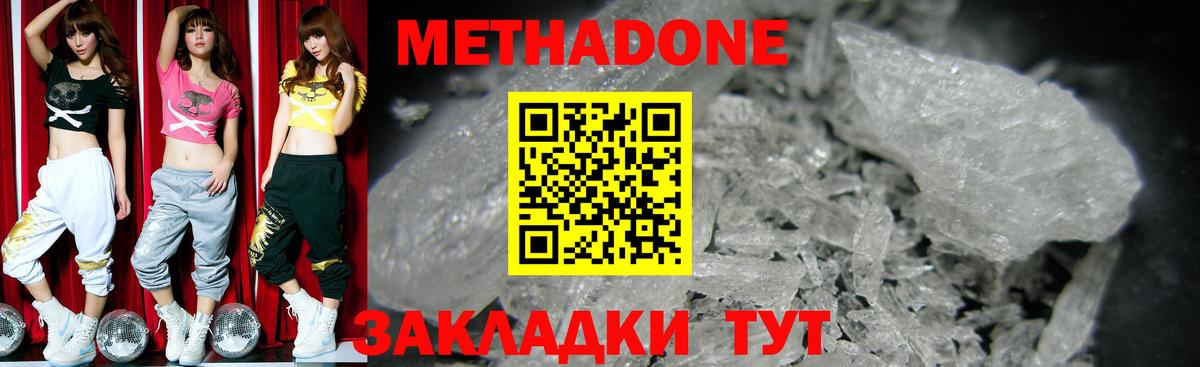 МЕТАДОН мёд Когалым